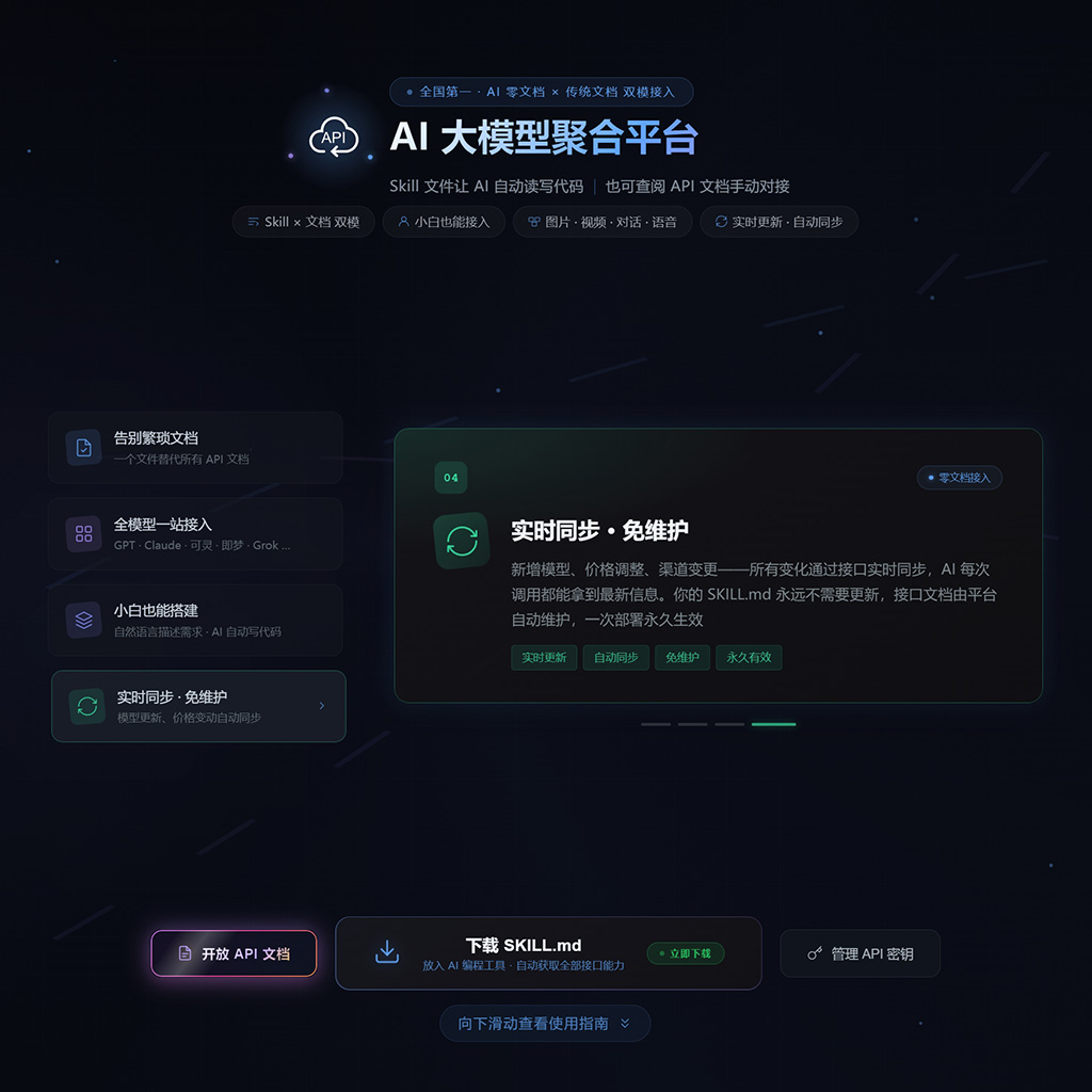 API接口多模型接入案例